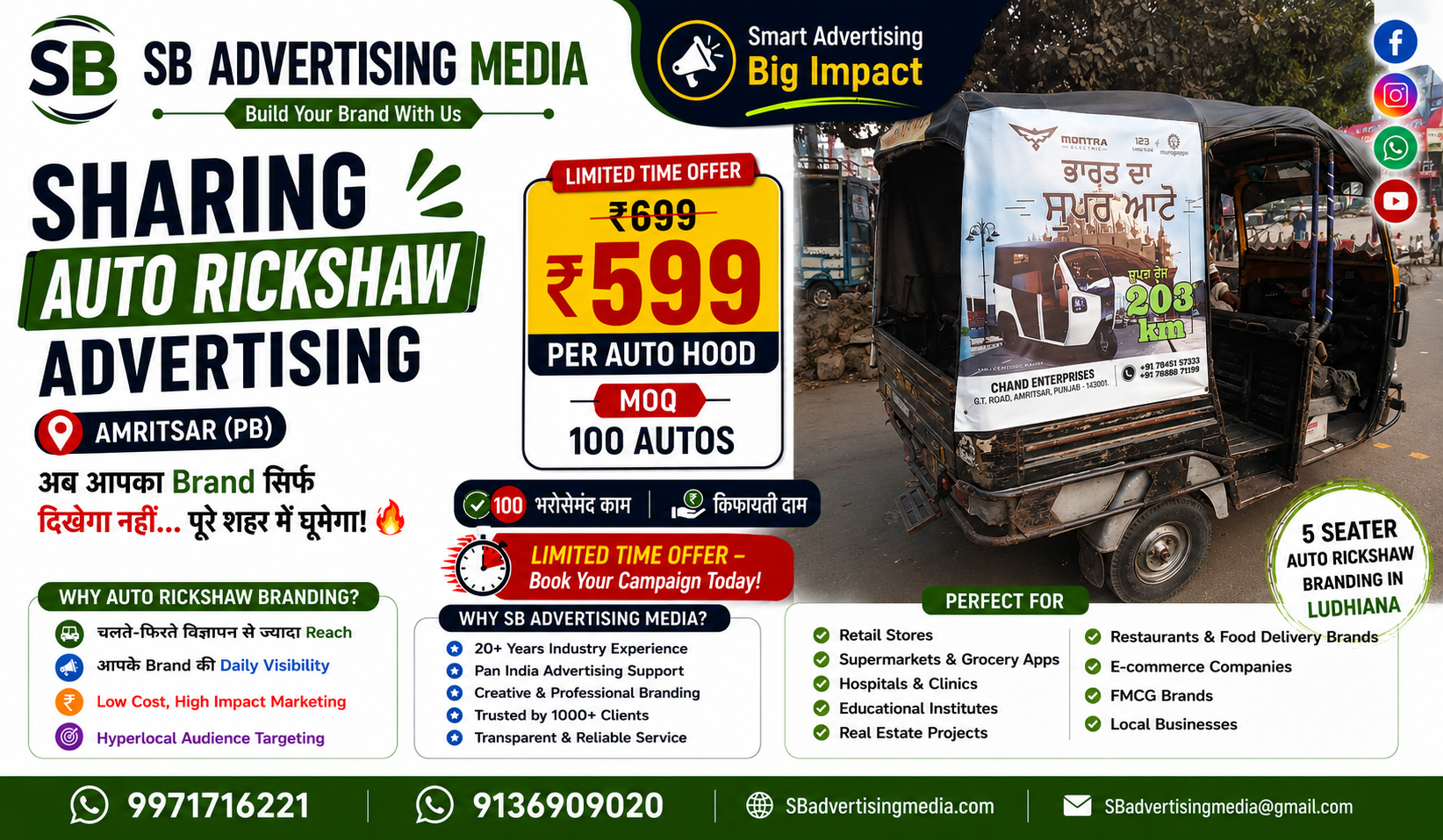 Sharing Auto Rickshaw Advertising in Amritsar (PB)