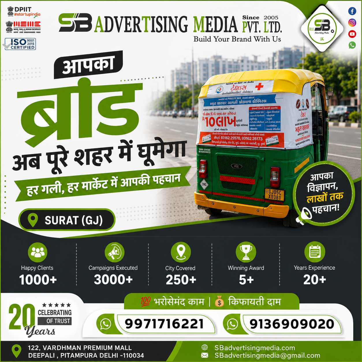 Auto-Campaign-Management-in-surat-gj