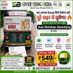 Auto-Rickshaw-Campaign-Cost-in-vadodara-gj