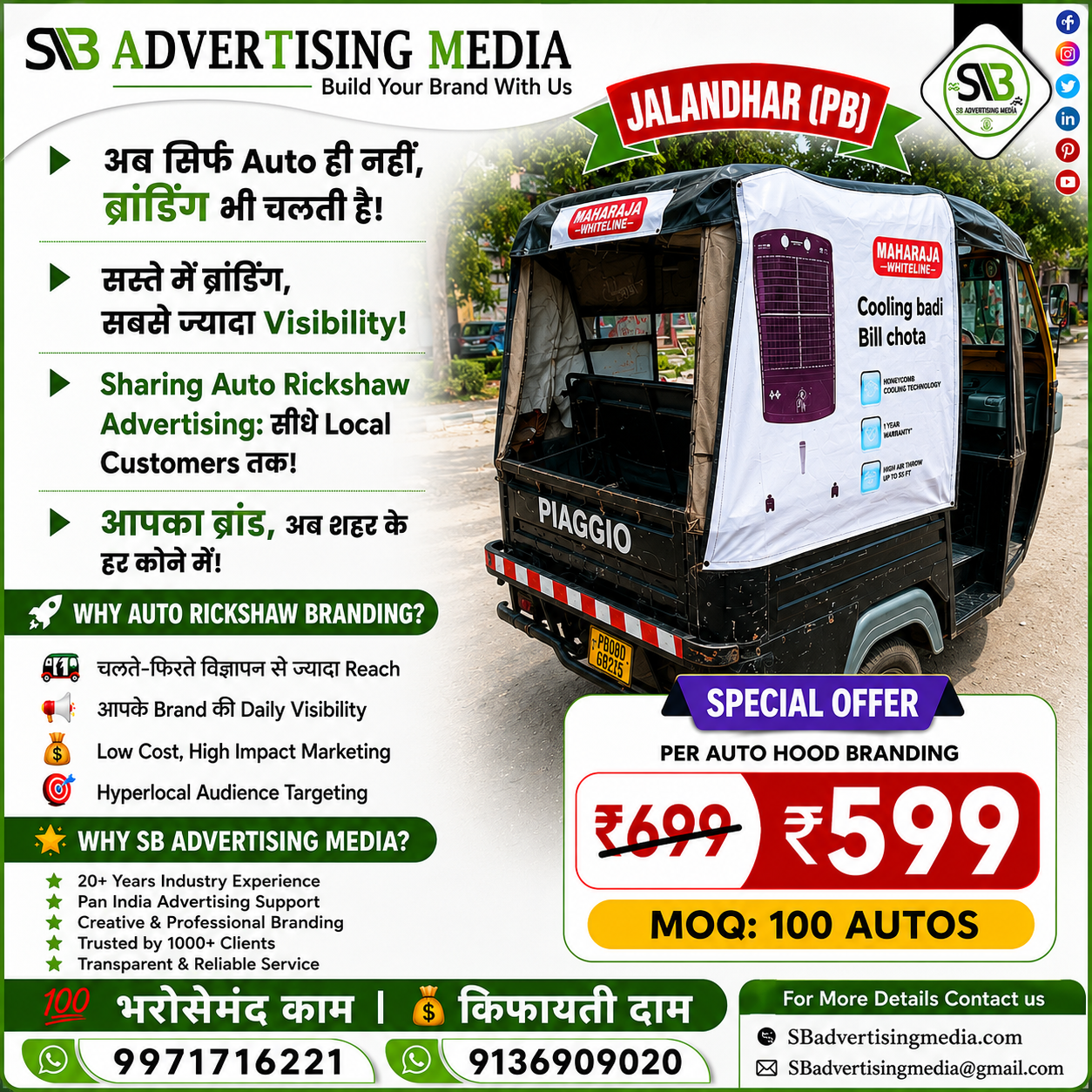 Auto-Rickshaw-Marketing-Campaign in-jalandhar-pb