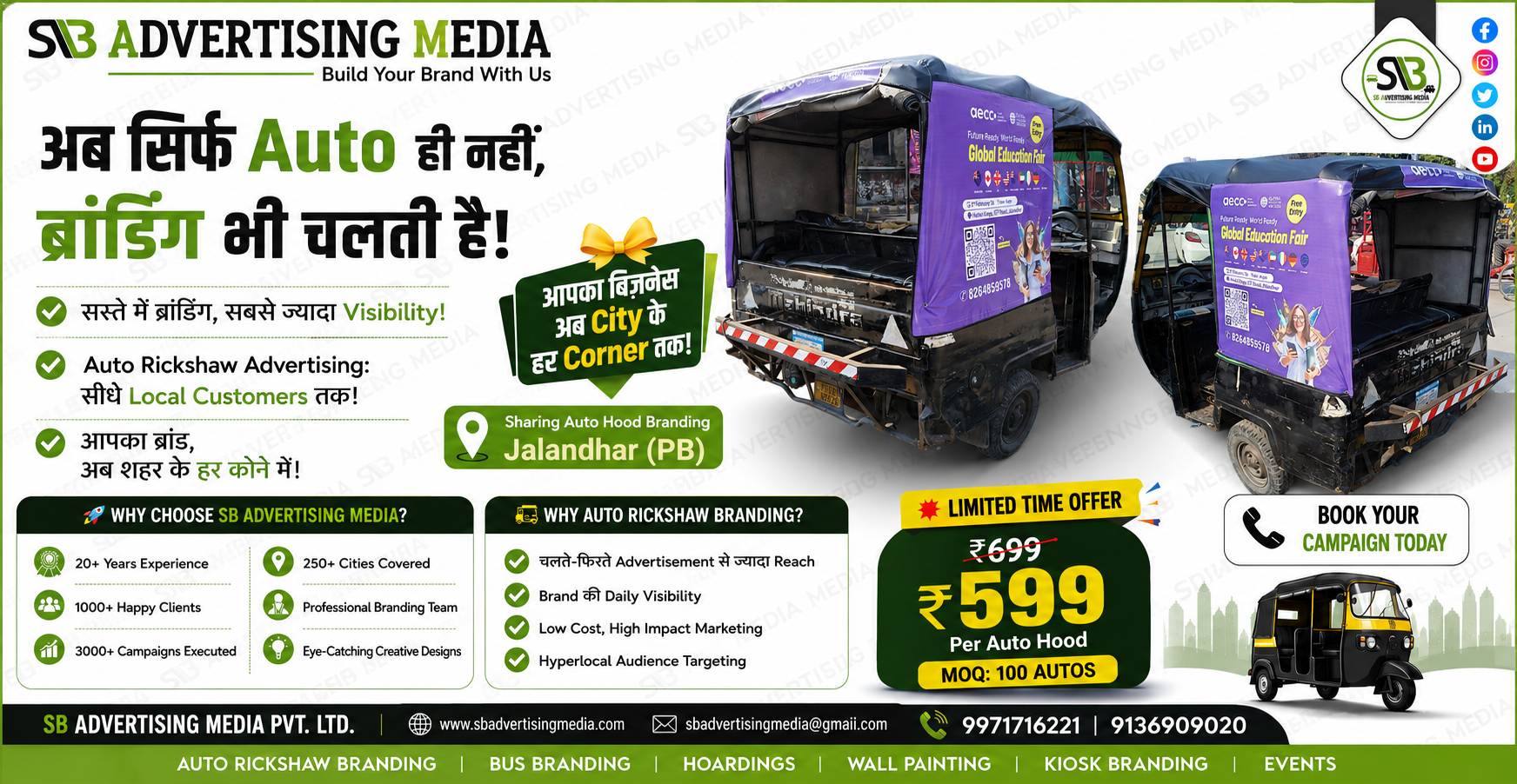 Sharing Auto rickshaw advertising in Jalandhar (PB)