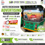 Auto-rickshaw-advertising-in-vijayawada-ap-seher-ki-raftar-ke-sath-chale-aapka-brand