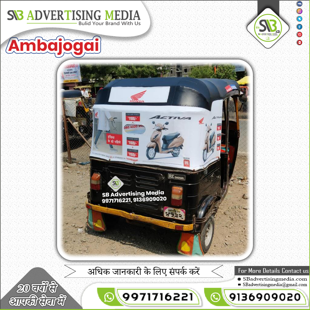 Auto rickshaw advertising services in Ambajogai Maharashtra