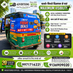 Best-Auto-Rickshaw-Advertising-Company in-India-surat-gj