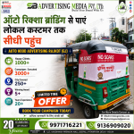 Book-Auto-Branding-Campaign-rajkot-gj