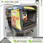 Sharing-Auto-Rickshaw-Advertising-Fortune-Oil-Amritsar-Punjab
