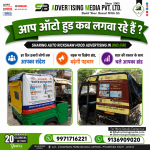 aap-auto-hood-kab-lagva-rhe-hai-sharing-auto-rickshaw-hood-advertising-in-jind-hr