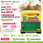 aapka-brand-ab-patna-seher-ke-har-kone-me-auto-hood-advertising-in-patna-br