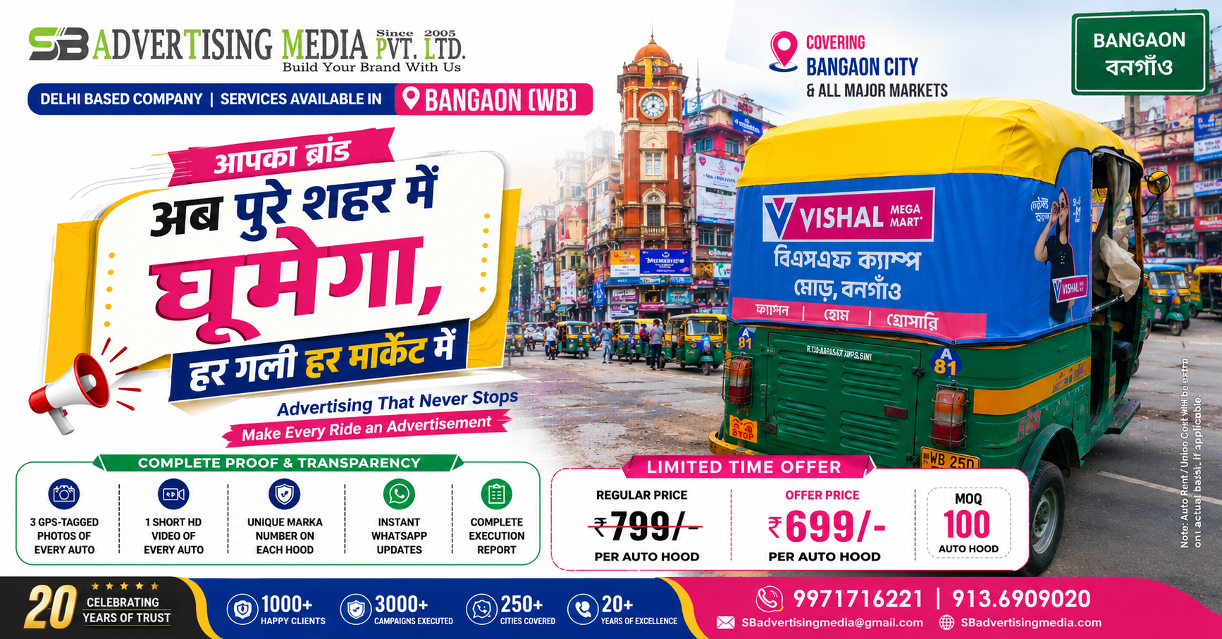 Auto rickshaw advertising services in Bangaon (WB)