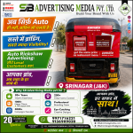 aapka-brand-har-safar-me-aapke-sath-auto-hood-branding-srinager-j&k'