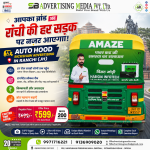 aapka-brand-ranchi-ki-har-sadak-par-nazar-aayega-auto-hood-auto-rickshaw-advertising-in-ranchi-jh