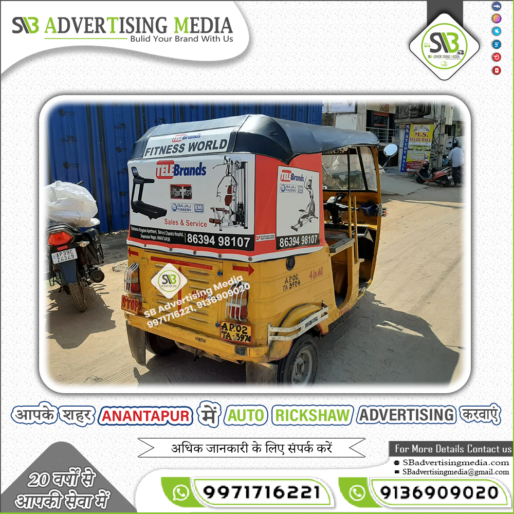 aapke-seher-anantapur-mai-auto-rickshaw-advertising-karwayein