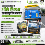 aapke-seher-bhopal-me-auto-rickshaw-advertising-kkrwaye-bhopal-mp