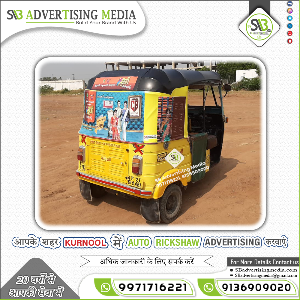 aapke-seher-karnool-mai-auto-rickshaw-advertising-karwayein