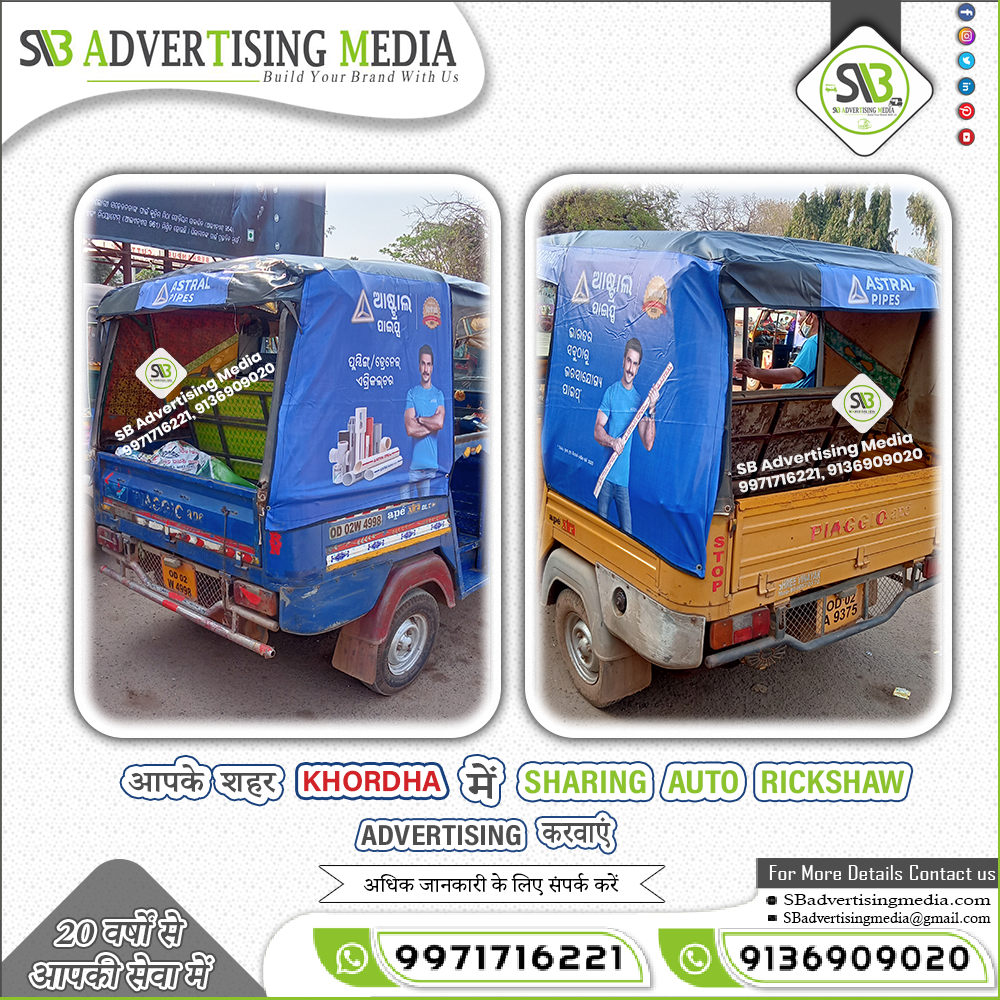 aapke-seher-khordha-mai-sharing-auto-rickshaw-advertising-karwayein.