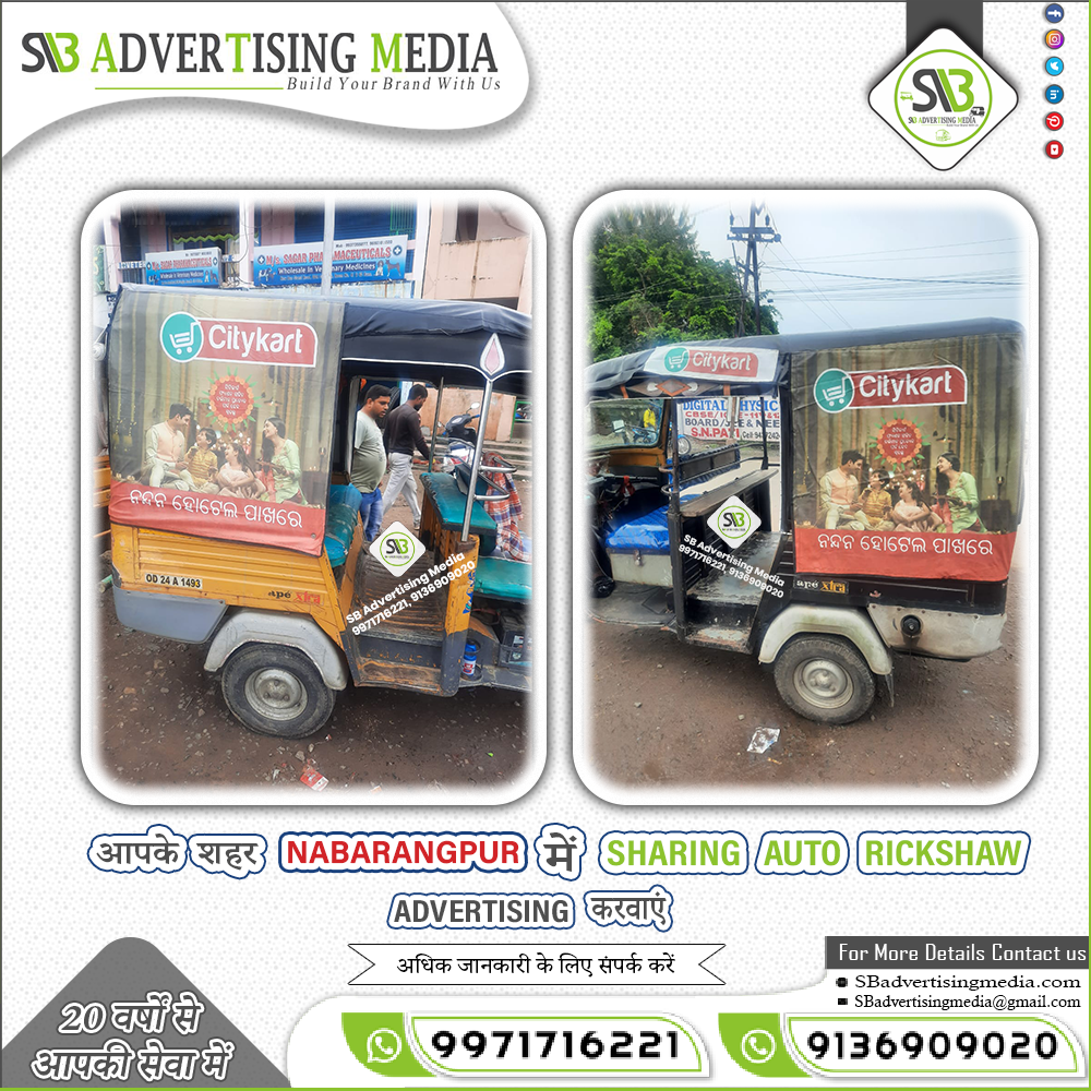 aapke-seher-nabarangpur-mai-sharing-auto-rickshaw-advertising-karwayein