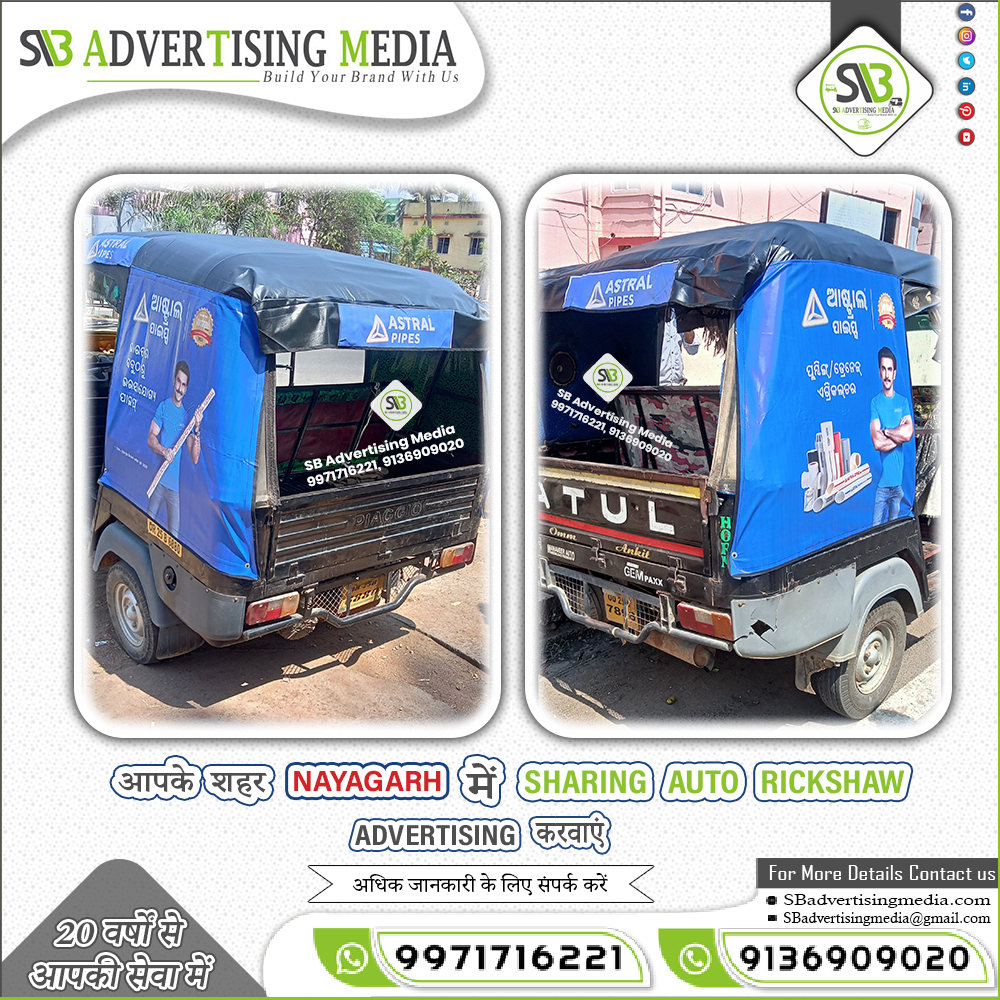 aapke-seher-nayagarh-mai-sharing-auto-rickshaw-advertising-karwayein