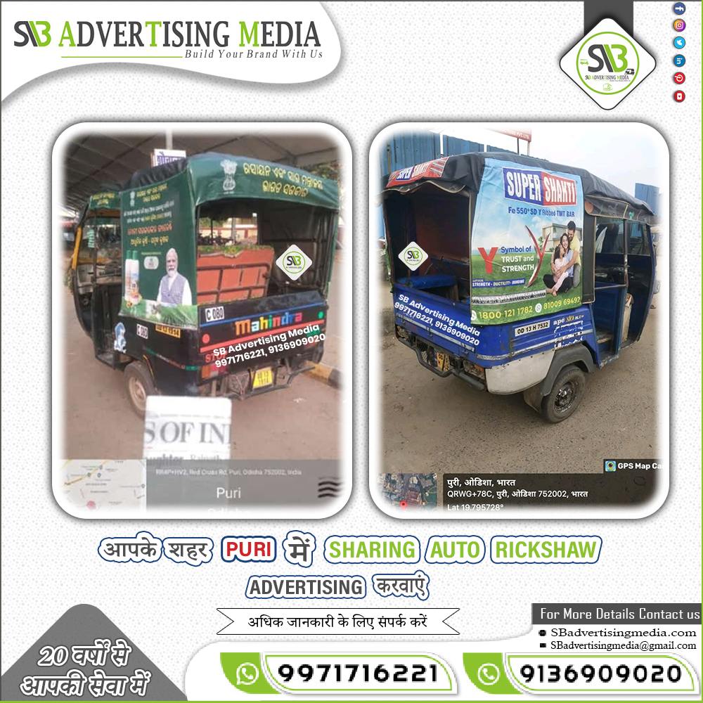 aapke-seher-puri-mai-sharing-auto-rickshaw-advertising-karwayein