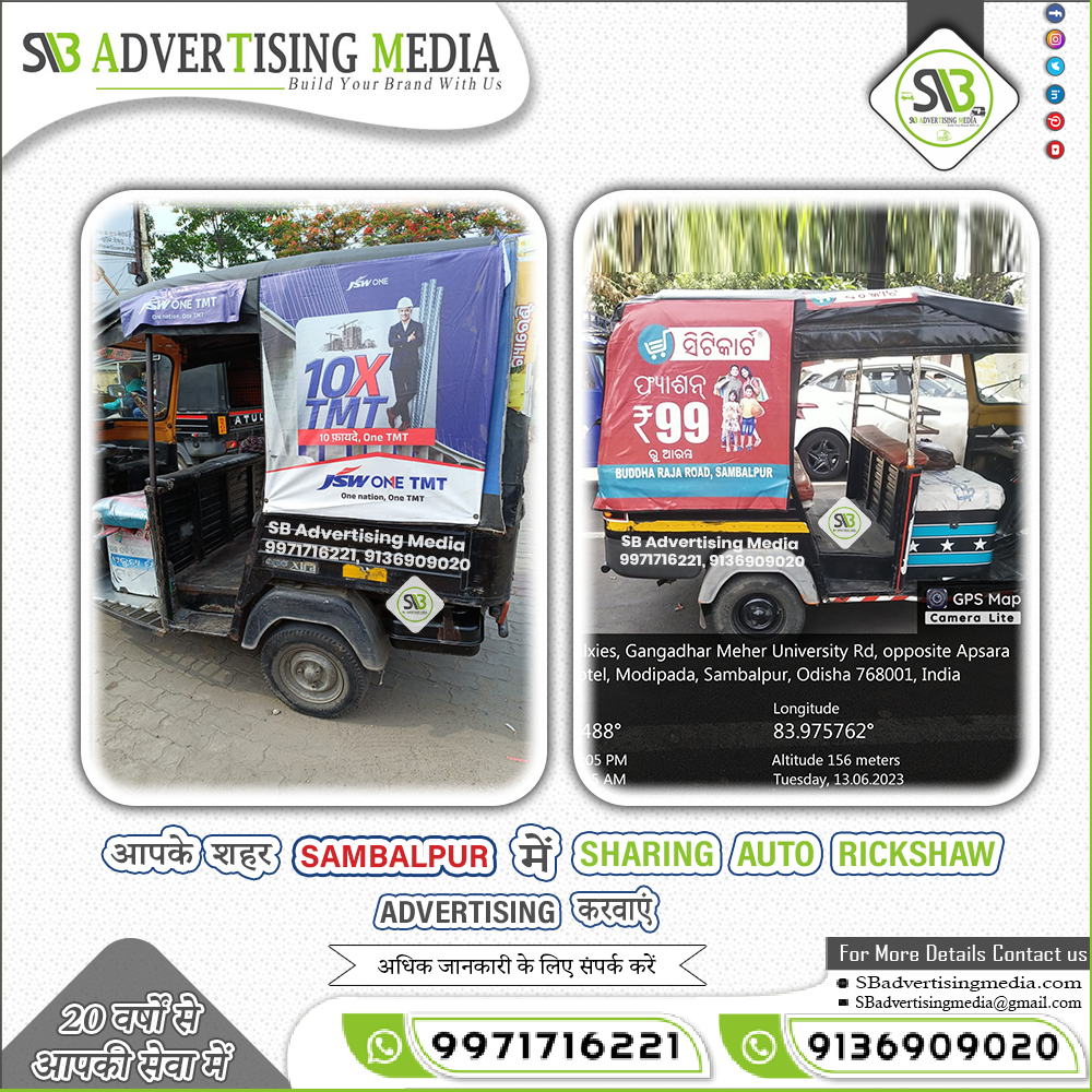 aapke-seher-sambalpur-mai-sharing-auto-rickshaw-advertising-karwayein