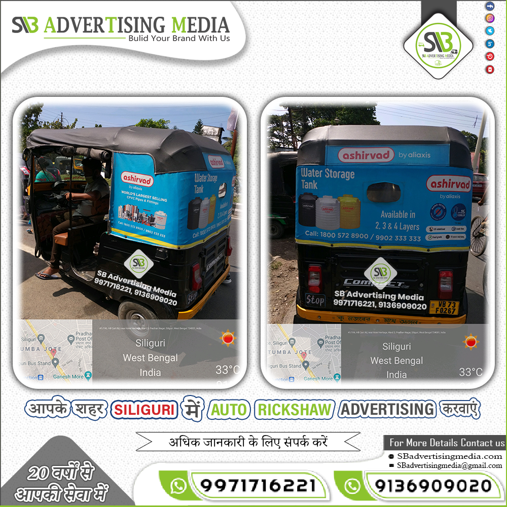 aapke-seher-siliguri-mai-auto-rickshaw-advertising-karwayein