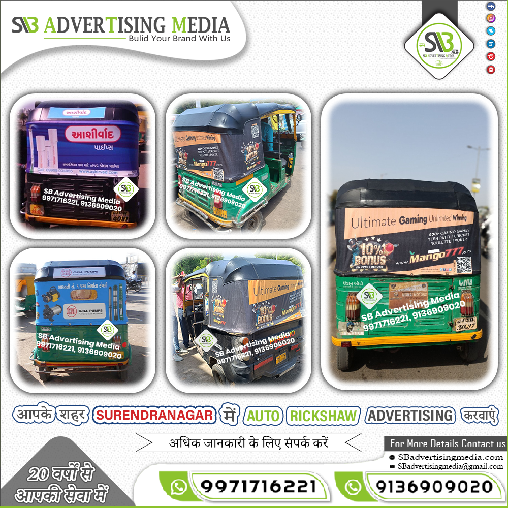 aapke-seher-surendranagar-main-auto-rickshaw-advertising-karwayien