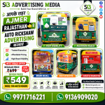 aapke-sheher-ajmer-rj-me-auto-rickshaw-advertising-karay