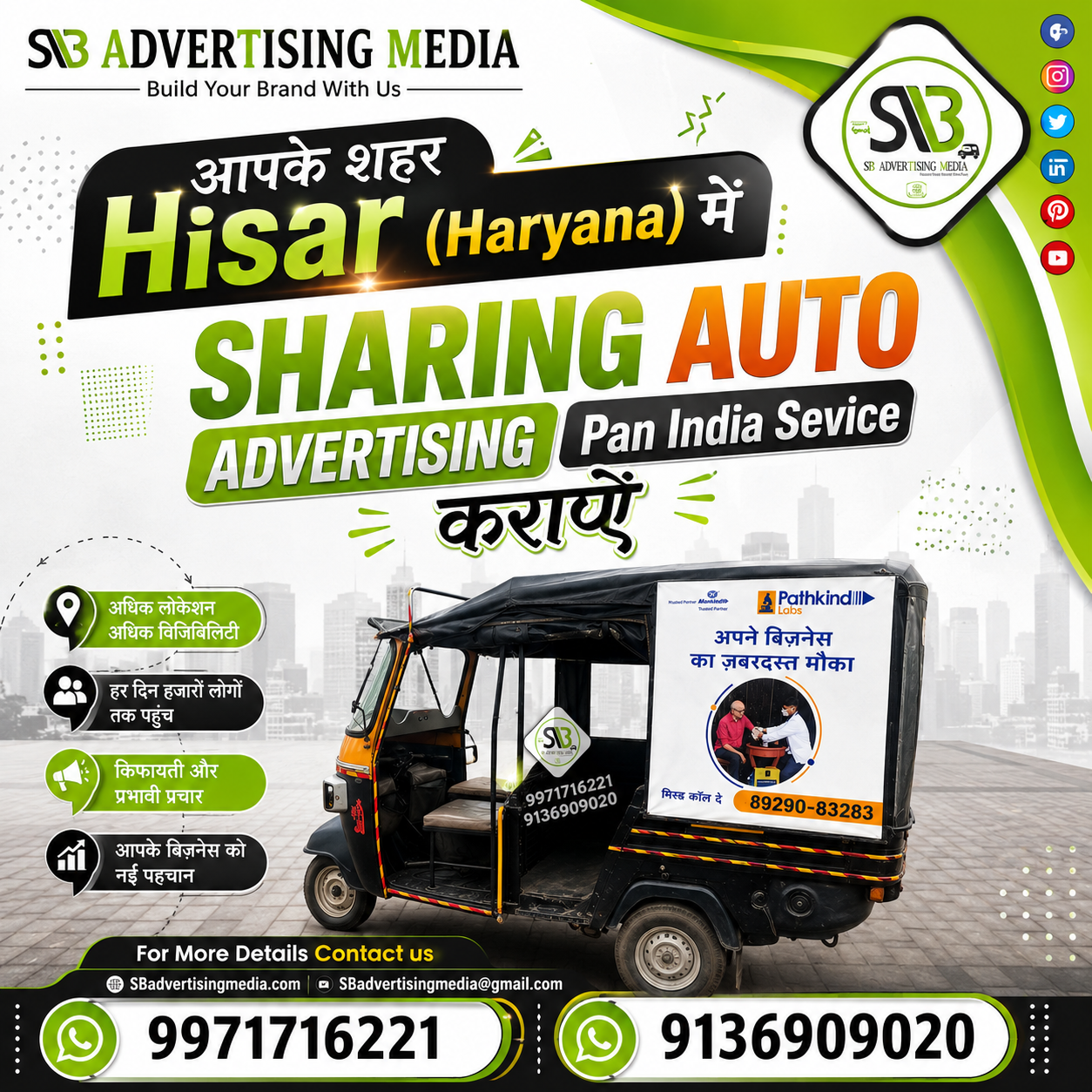 aapke-sheher-hiasar-hr-me-auto-rickshaw-advertising-karay
