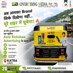ab-apka-brand-sirf-dikhega-nahi-pure-sheher-me-ghumega-auto-hood-advertising-katra-j&k