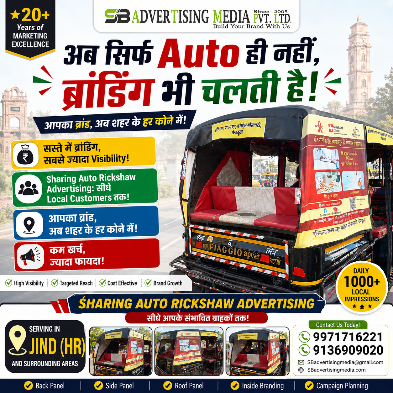 ab-sirf-auto-hi-nahi-branding-bhi-chalti-hai-sharing-auto-rickshaw-advertising-in-jind-hr