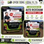 advertising-on-auto-rickshaw-anantnag-j&k