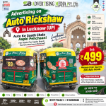 advertising-on-auto-rickshaw-in-lucknow-up-auto-ke-sath-chale-aapke-brand-ki-pehchan