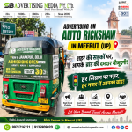 advertising-on-auto-rickshaw-in-meerut-upshehar-ki-sadakon-par-aapke-brand-ki-damdaar-mojudgi