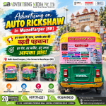 advertising-on-auto-rickshaw-in-muzaffarpur-br-har-safar-ke-sath-aapke-brand-ki-badhati-pehchan
