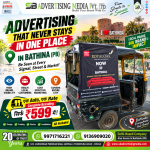 advertising-that-never-stays-in-one-place-in-bathinda-pb