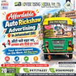 affordable-auto-rickshaw-advertising-in-jehanabad-br-auto-chale-shehar-bhar-aapka-brand-dikhe-har-pal