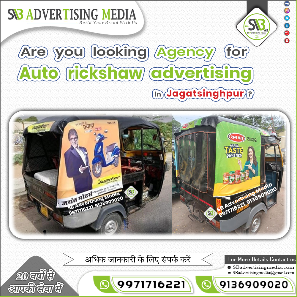 are-you-looking-agency-for-auto-rickshaw-advertising-in-jagatsinghpur.