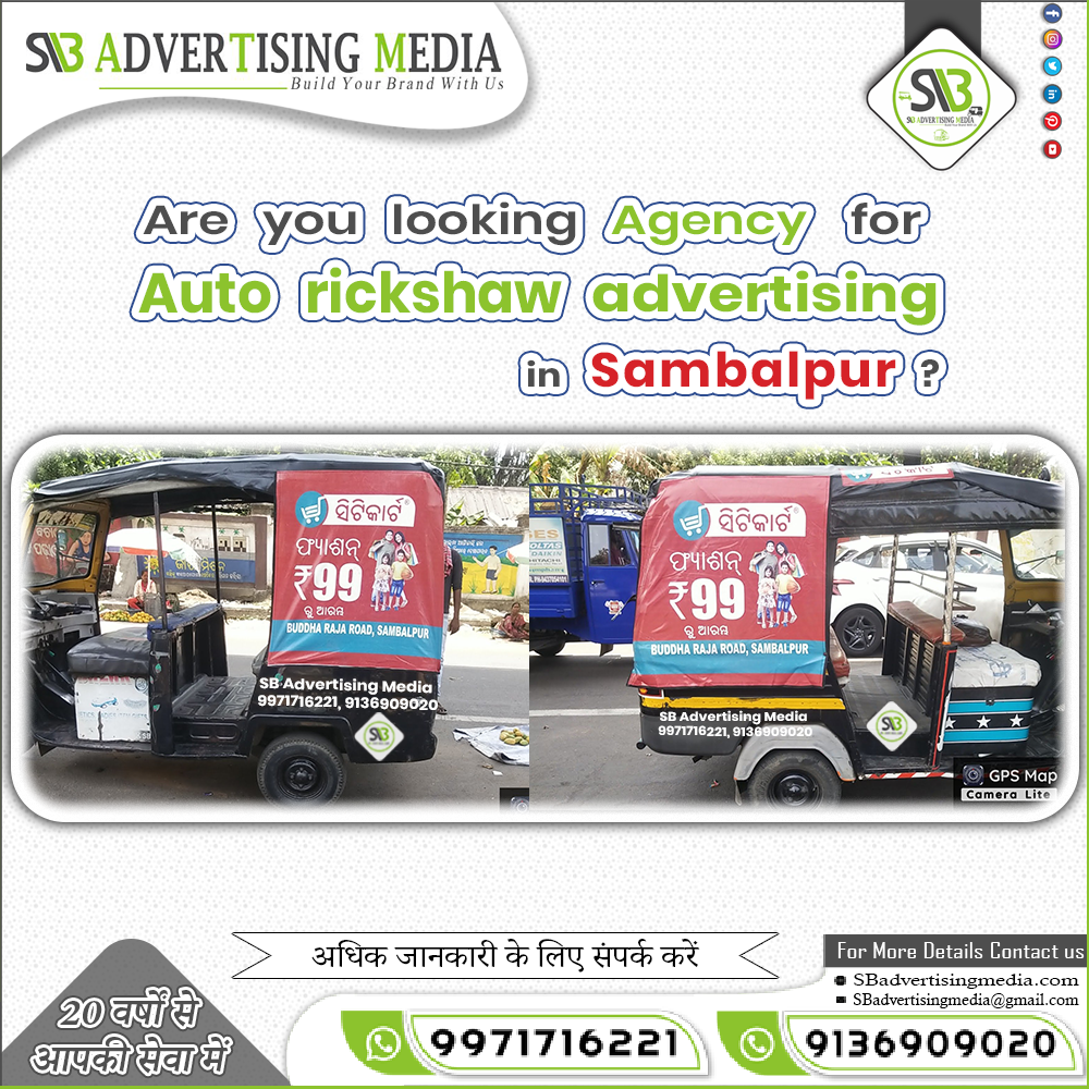 are-you-looking-agency-for-auto-rickshaw-advertising-in-sambalpur.