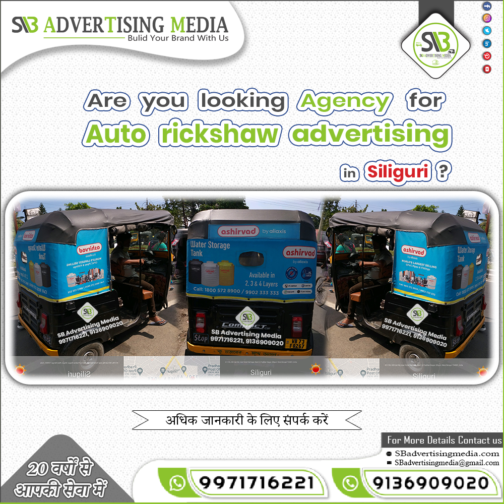 are-you-looking-agency-for-auto-rickshaw-advertising-in-siliguri.