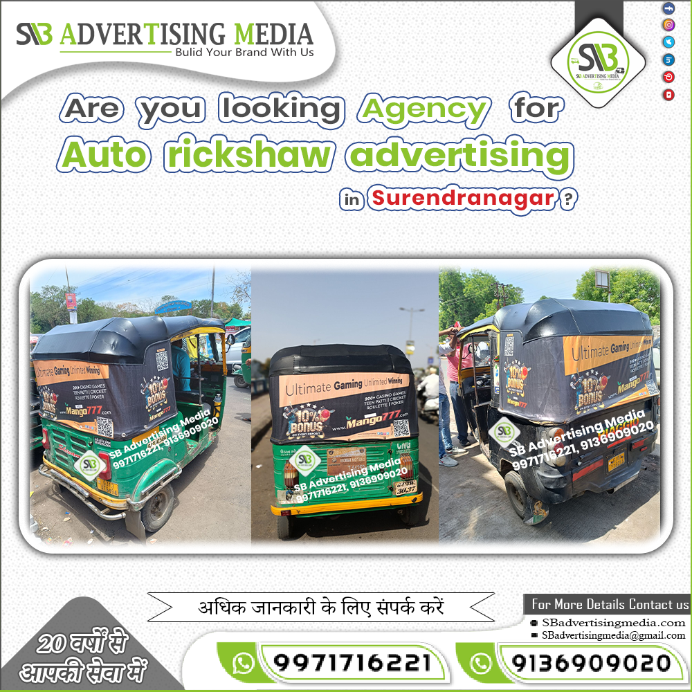 are-you-looking-agency-for-auto-rickshaw-advertising-in-surendranagar.