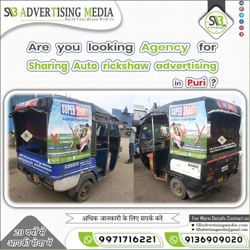 are-you-looking-agency-for-sharing-auto-rickshaw-advertising-in-puri.