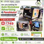 are-you-looking-for-auto-rickhshaw-advertising-in-panchkula-hr