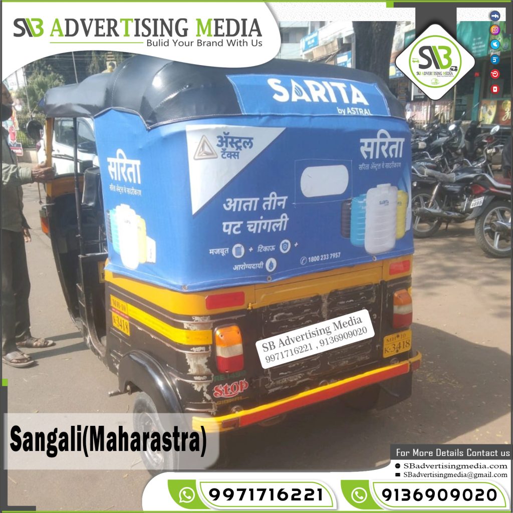 auto ads agency sarita tanks sangli maharastra