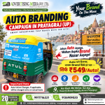 auto-branding-campaign-in-prayagraj-up-jahan-auto-jayega-wahan-aapka-brand-nazar-aayega
