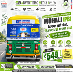 auto-hood-branding-campaign-in-mhali-pb-dinbhar-chale-auto-dinbhar-dikhe-aapka-brand