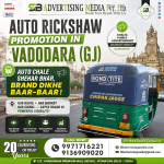 auto-rckshaw-promotion-in-vadodara-gj-auto-chale-sehar-bhar-brand-dikhe-baar-baar