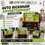 auto-rickshaw-advertisement-in-ajmer-rj-jahan-auto-jayega-wahan-aapka-brand-nazar-aayega