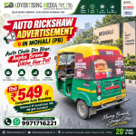 auto-rickshaw-advertisement-in-mohali-pb-auto-chale-din-bhar-aapka-brand-dikhe-har-pal
