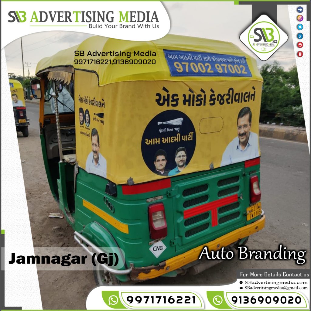 auto-rickshaw-advertising-aam-admi-party-jamnagar-gujarat