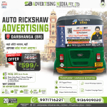 auto-rickshaw-advertising-darbhanga-(br)