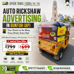 auto-rickshaw-advertising-in-guntur-ap-yourbrand-on-the-move-every-street-every-day